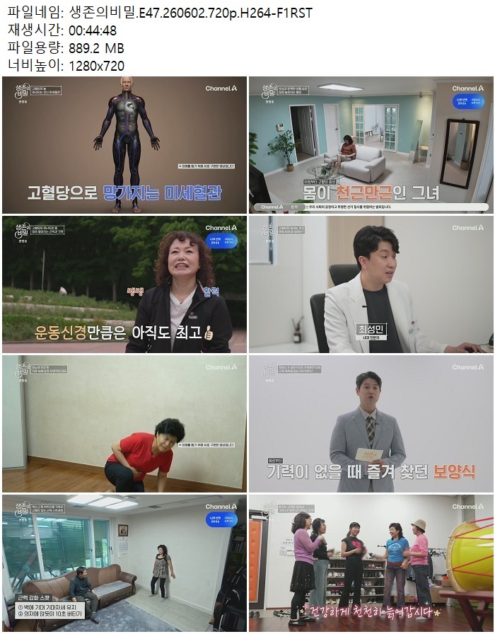생존의비밀.E47.260602.720p.H264