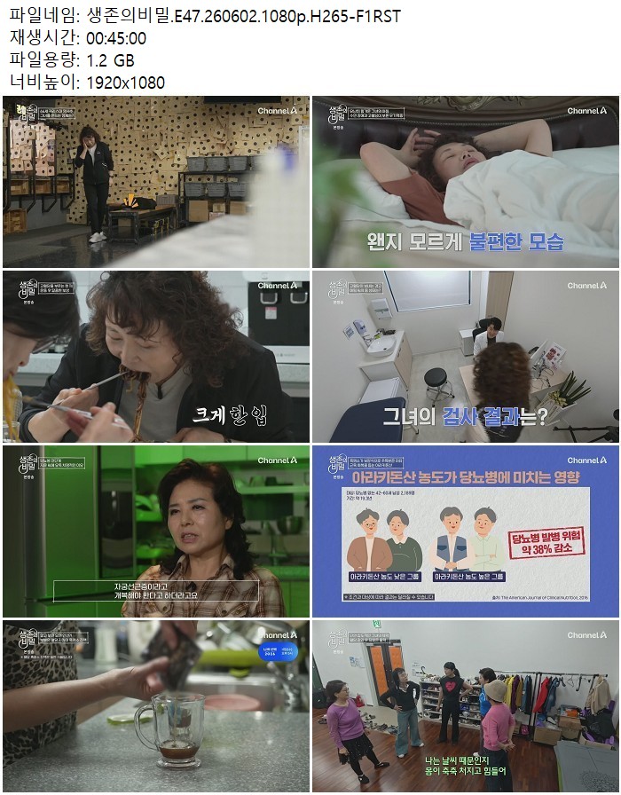 생존의비밀.E47.260602.1080p.H265