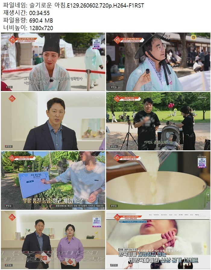 슬기로운 아침.E129.260602.720p.H264