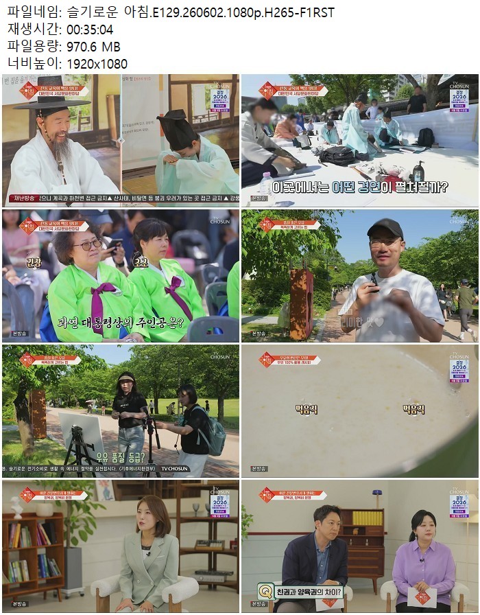 슬기로운 아침.E129.260602.1080p.H265