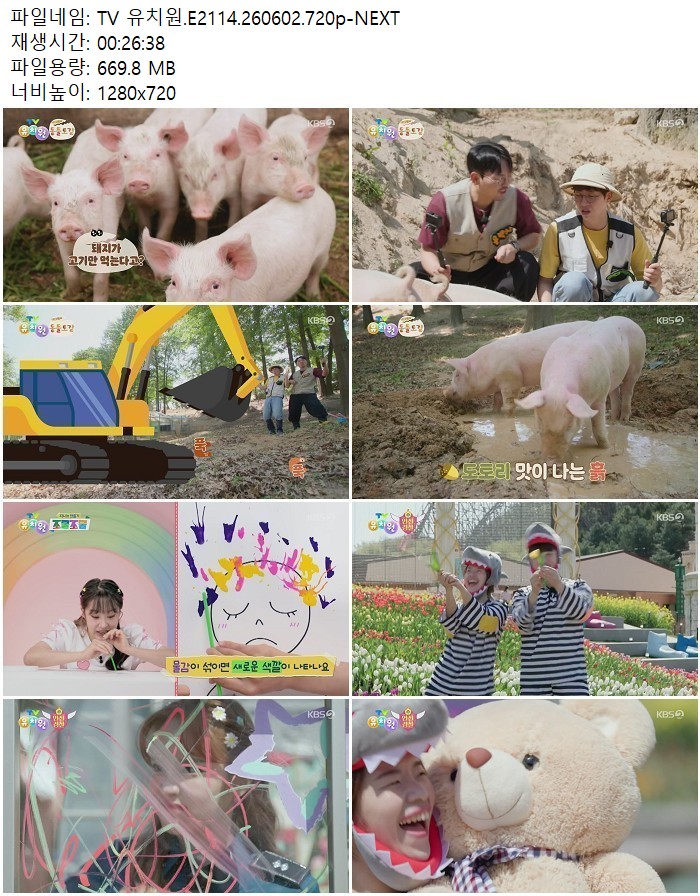 TV 유치원.E2114.260602.720p-NEXT
