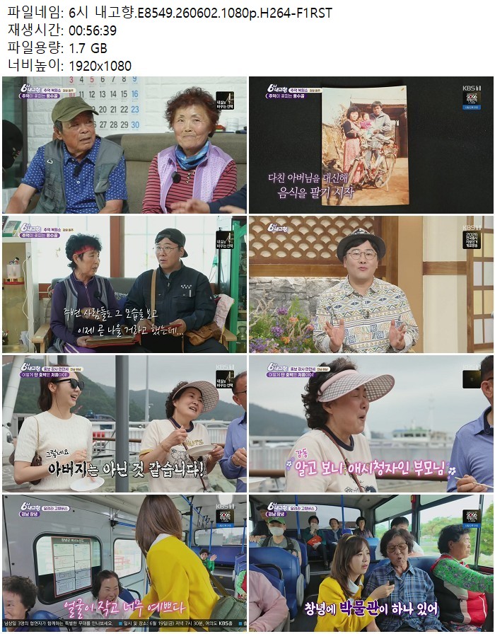 6시 내고향.E8549.260602.1080p.H264