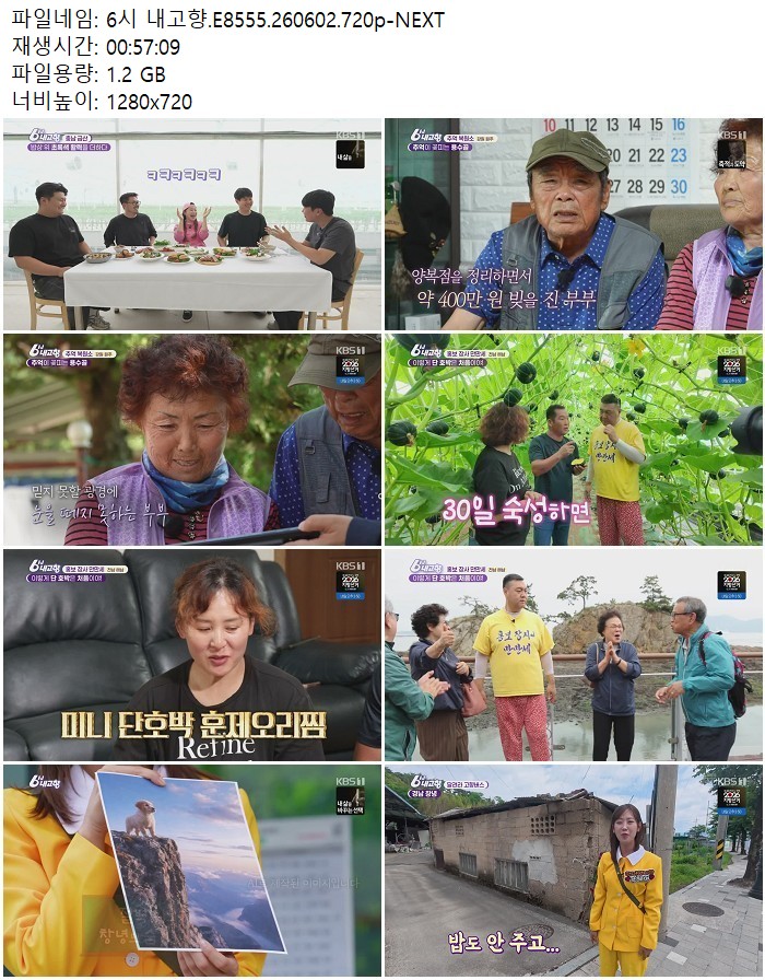 6시 내고향.E8555.260602.720p-NEXT