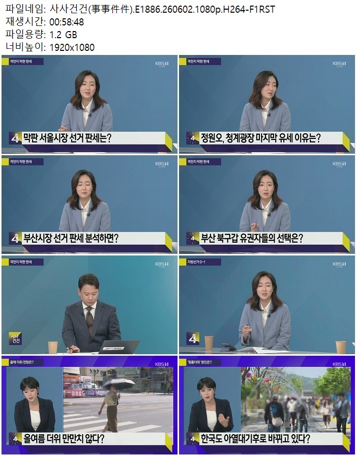 사사건건(事事件件).E1886.260602.1080p.H264