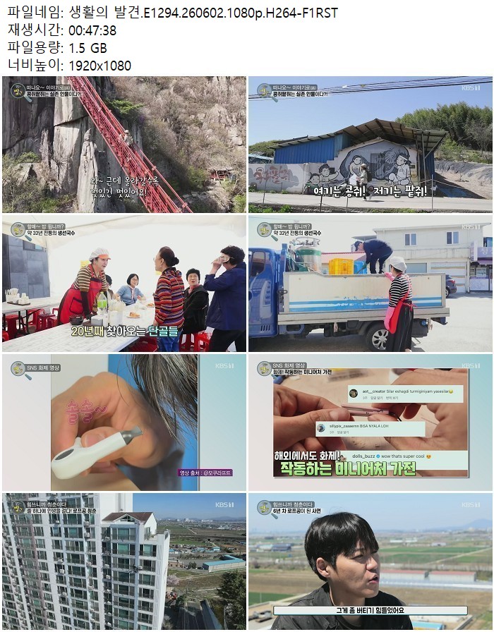 생활의 발견.E1294.260602.1080p.H264