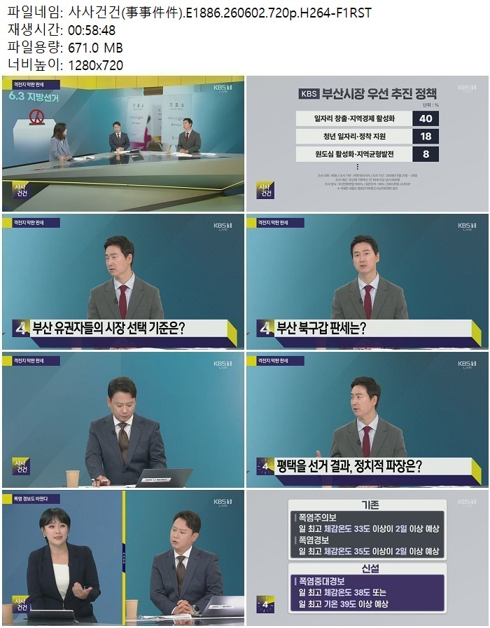 사사건건(事事件件).E1886.260602.720p.H264