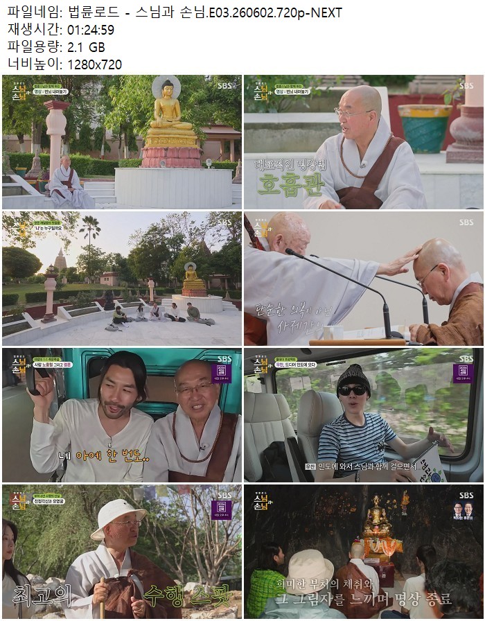 법륜로드 - 스님과 손님.E03.260602.720p-NEXT
