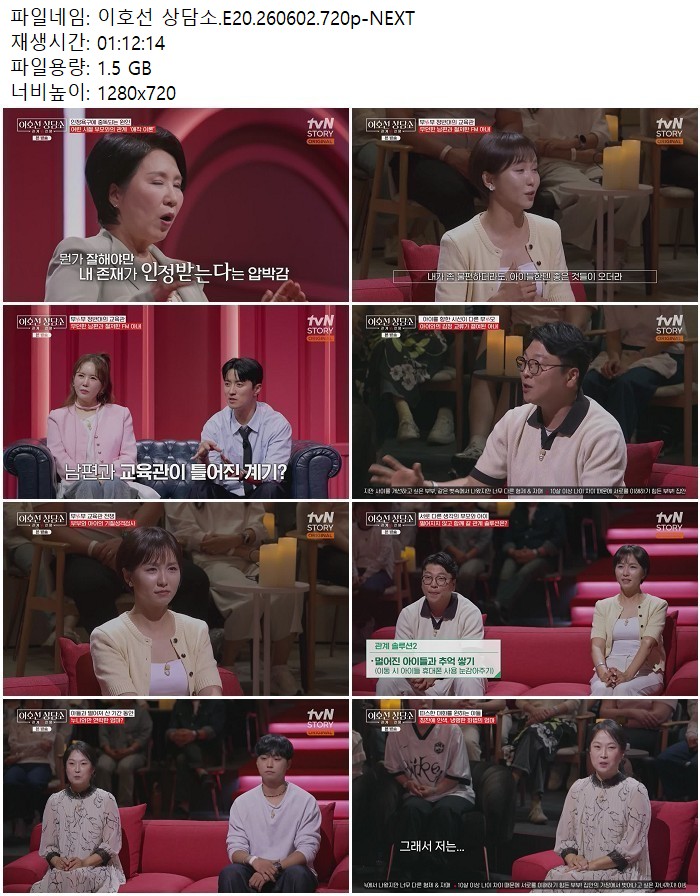 이호선 상담소.E20.260602.720p-NEXT