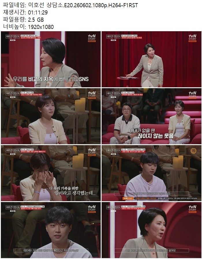 이호선 상담소.E20.260602.1080p.H264