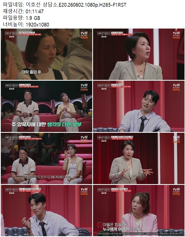 이호선 상담소.E20.260602.1080p.H265
