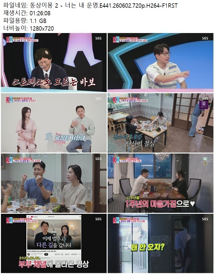 동상이몽 2 - 너는 내 운명.E441.260602.720p.H264
