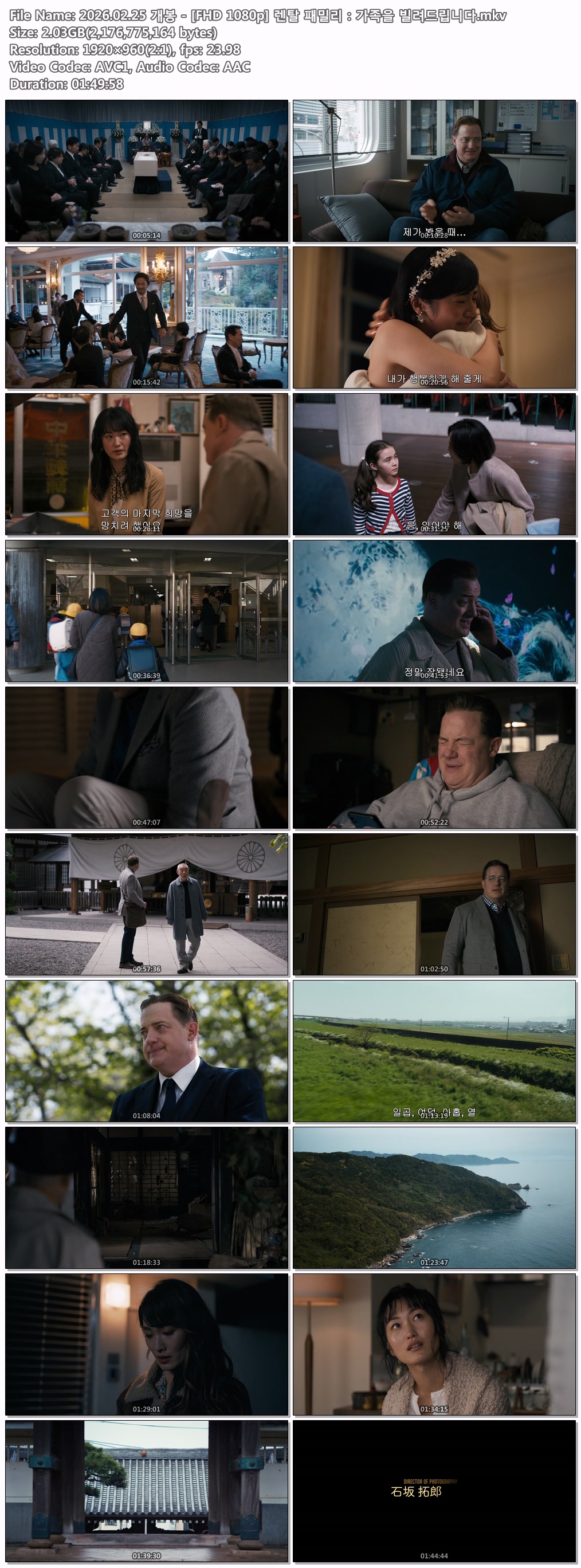 2026.02.25 개봉 - [FHD 1080p] 렌탈 패밀리 가족을 빌려드립니다