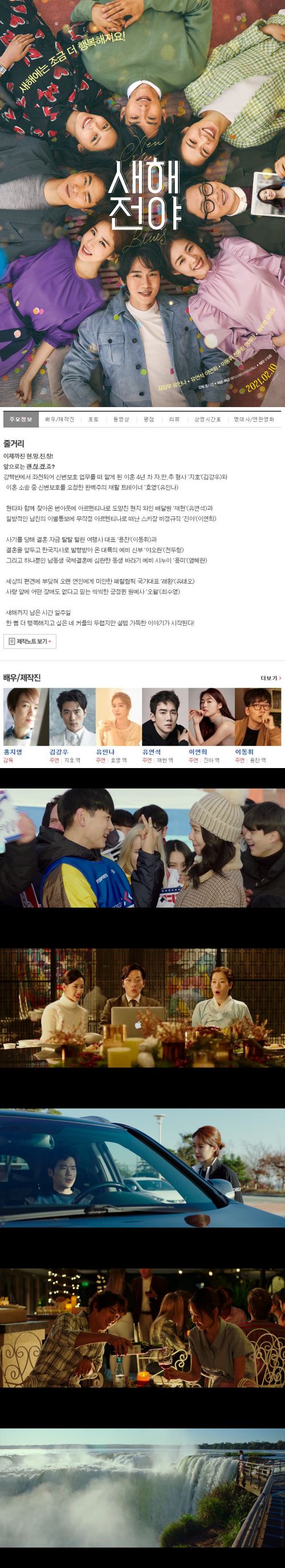 [새해전야]FHD 김강우 X 유인나 공감지수 100프로 새해 희망지수 2..