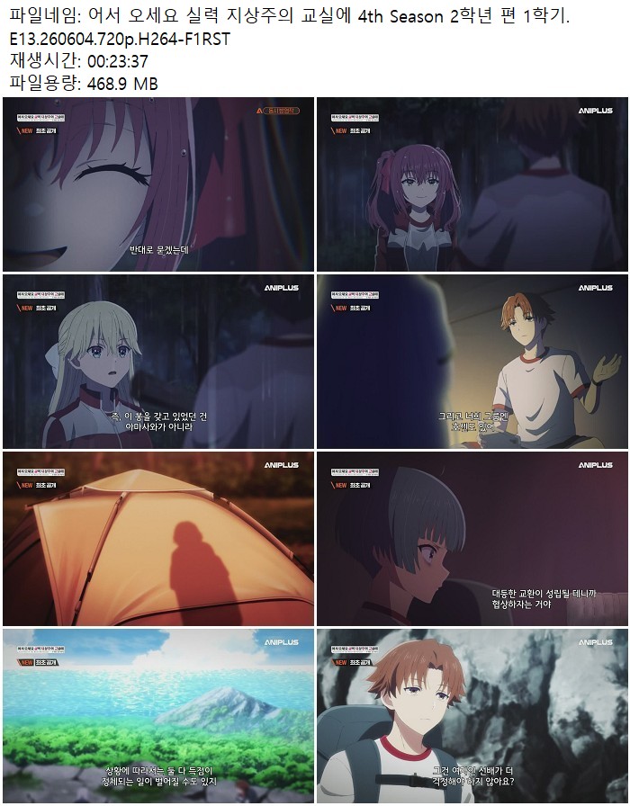 어서 오세요 실력 지상주의 교실에 4th Season 2학년 편 1학기.E13..
