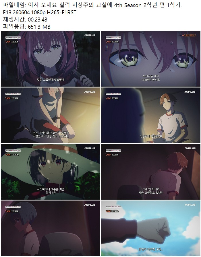 어서 오세요 실력 지상주의 교실에 4th Season 2학년 편 1학기.E13..