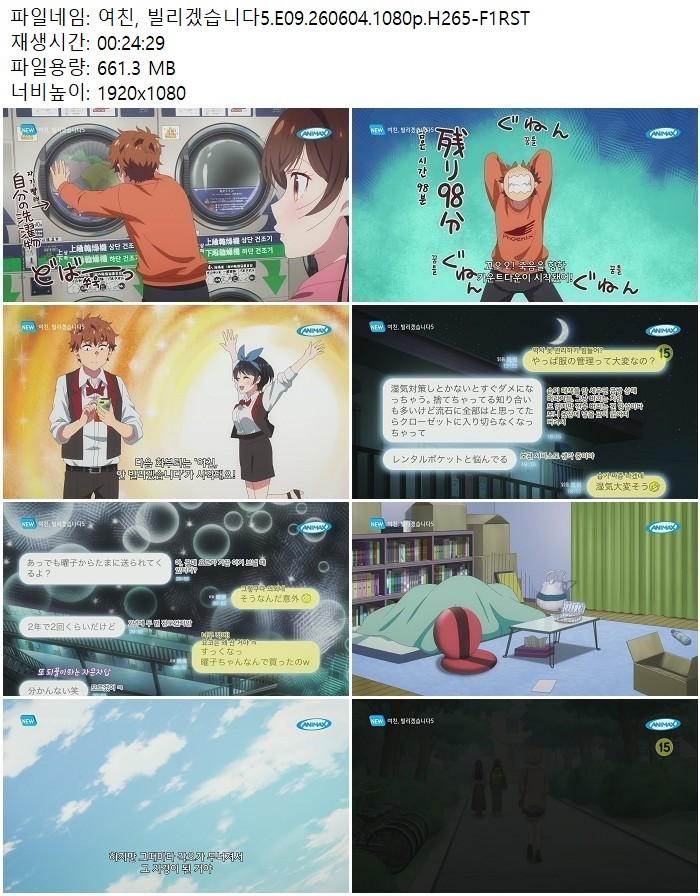 여친, 빌리겠습니다5.E09.260604.1080p.H265-F1RST