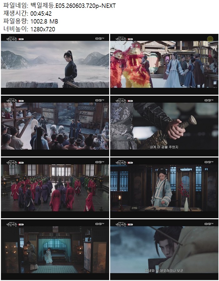 백일제등.E05.260603.720p-NEXT