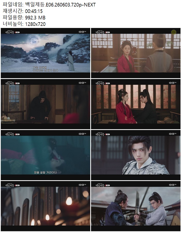 백일제등.E06.260603.720p-NEXT