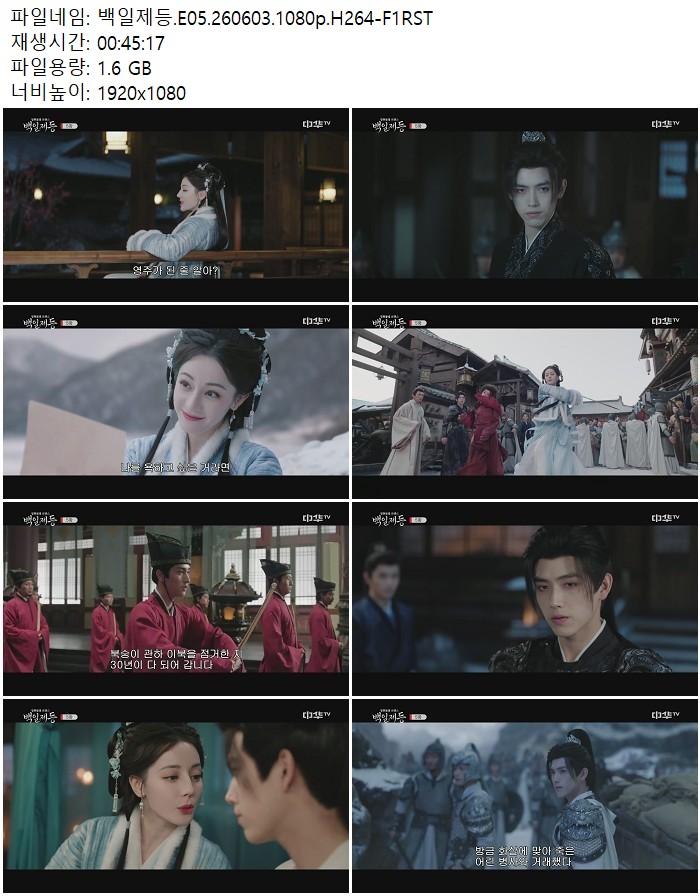 백일제등.E05.260603.1080p.H264-F1RST