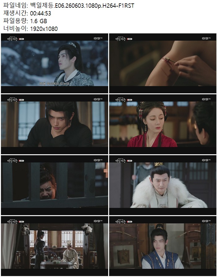 백일제등.E06.260603.1080p.H264-F1RST