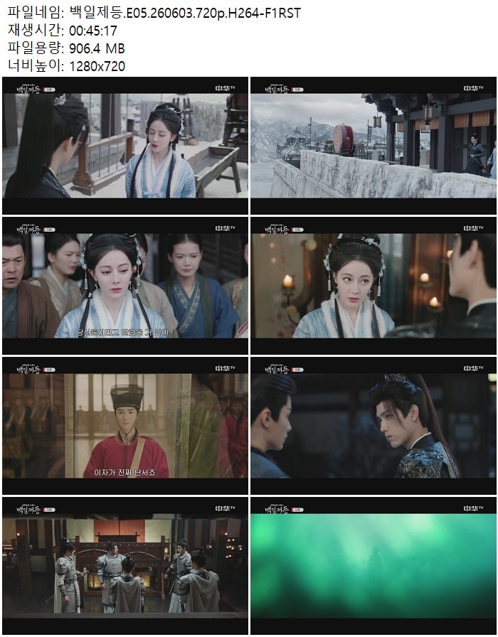 백일제등.E05.260603.720p.H264-F1RST
