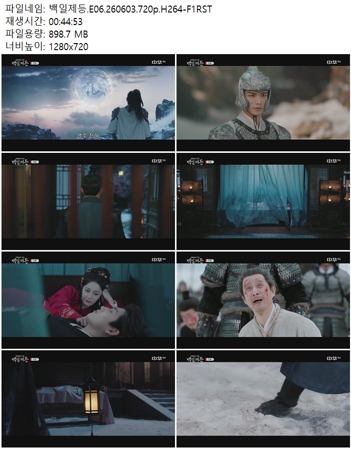 백일제등.E06.260603.720p.H264-F1RST