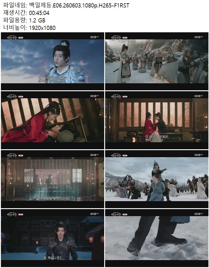 백일제등.E06.260603.1080p.H265-F1RST