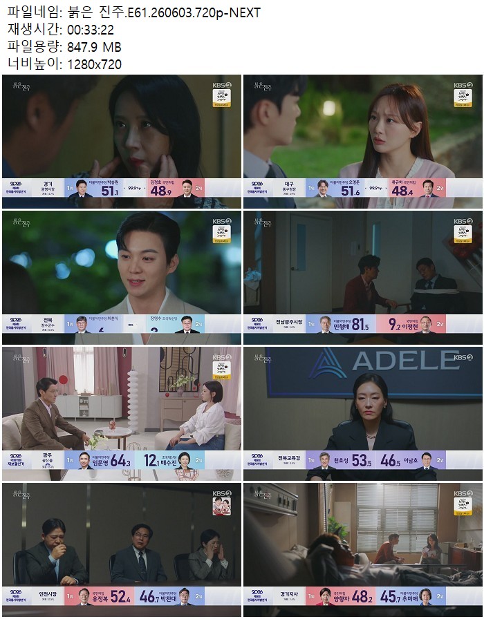 붉은 진주.E61.260603.720p-NEXT