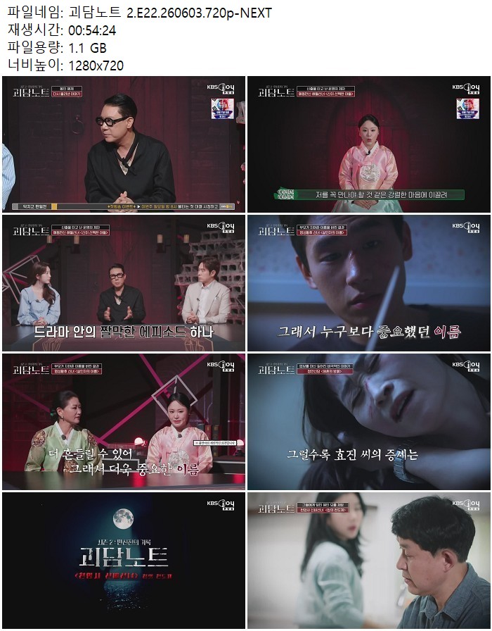 괴담노트 2.E22.260603.720p-NEXT
