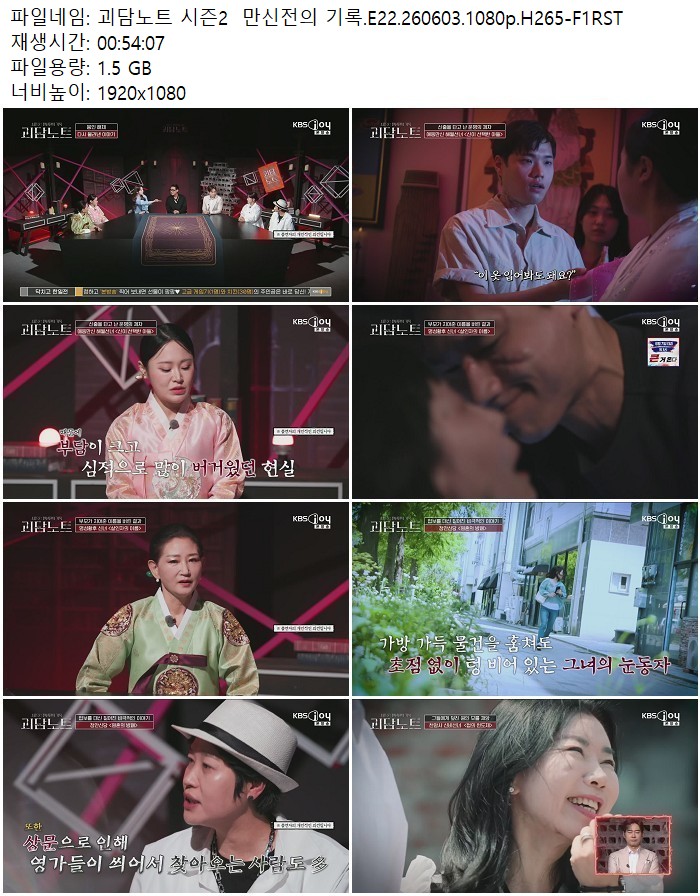 괴담노트 시즌2  만신전의 기록.E22.260603.1080p.H265-F1RST