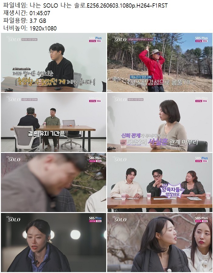 나는 SOLO 나는 솔로.E256.260603.1080p.H264-F1RST