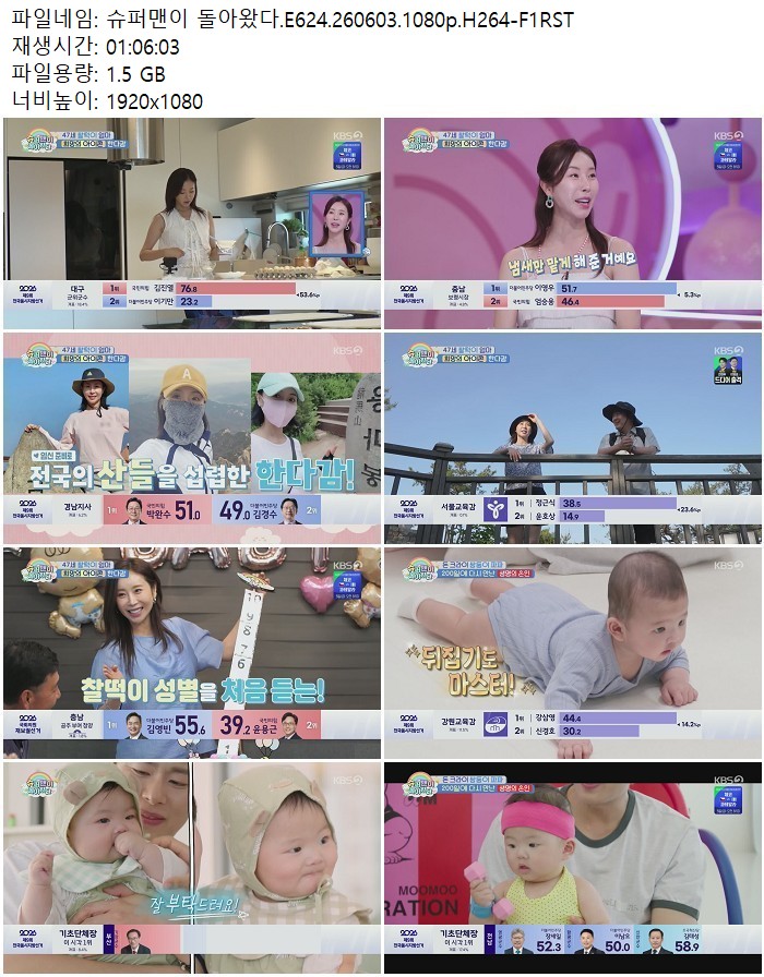슈퍼맨이 돌아왔다.E624.260603.1080p.H264-F1RST