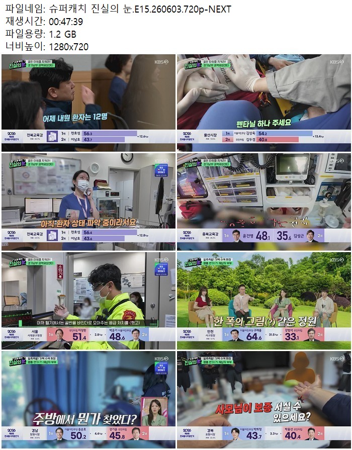 슈퍼캐치 진실의 눈.E15.260603.720p-NEXT