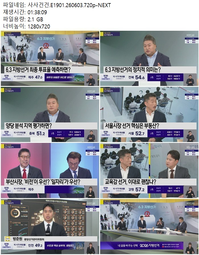 사사건건.E1901.260603.720p-NEXT