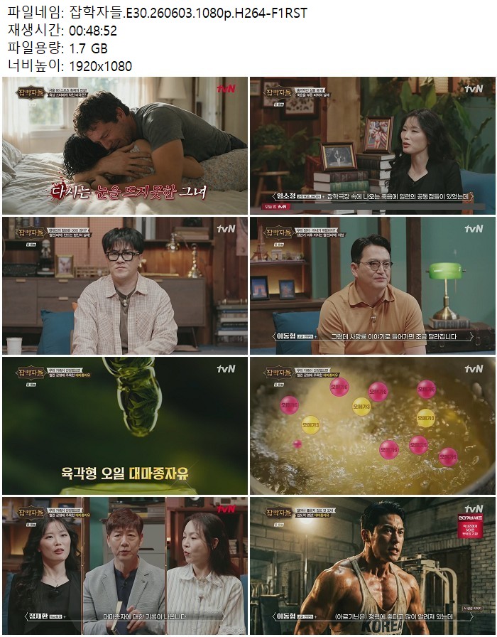잡학자들.E30.260603.1080p.H264-F1RST