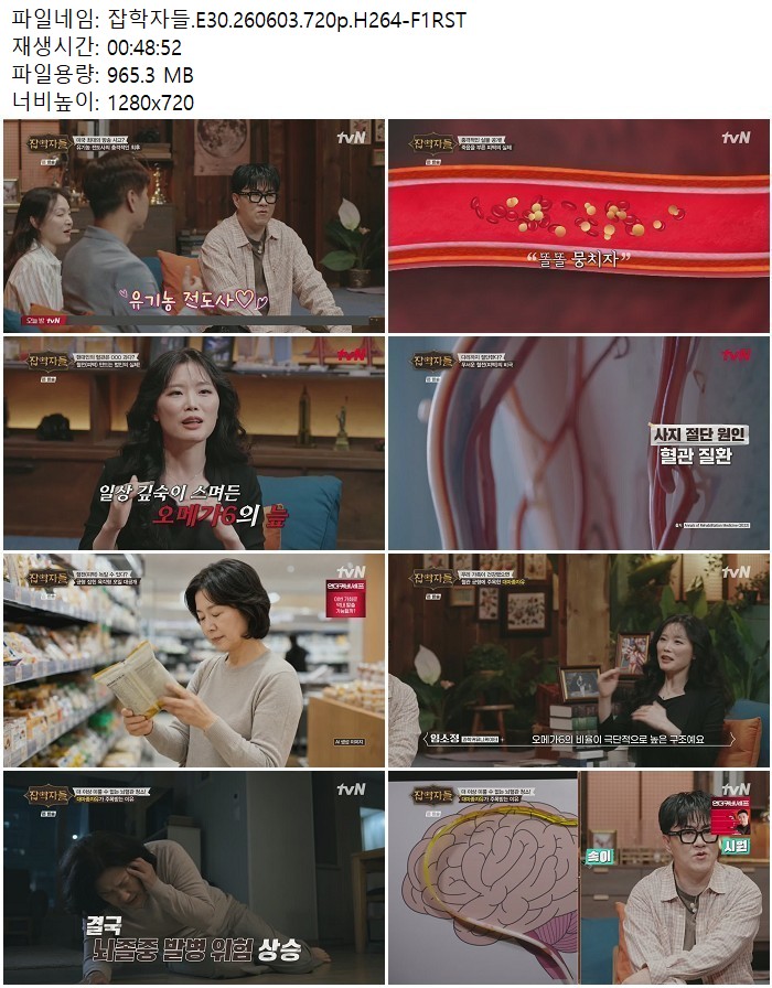 잡학자들.E30.260603.720p.H264-F1RST