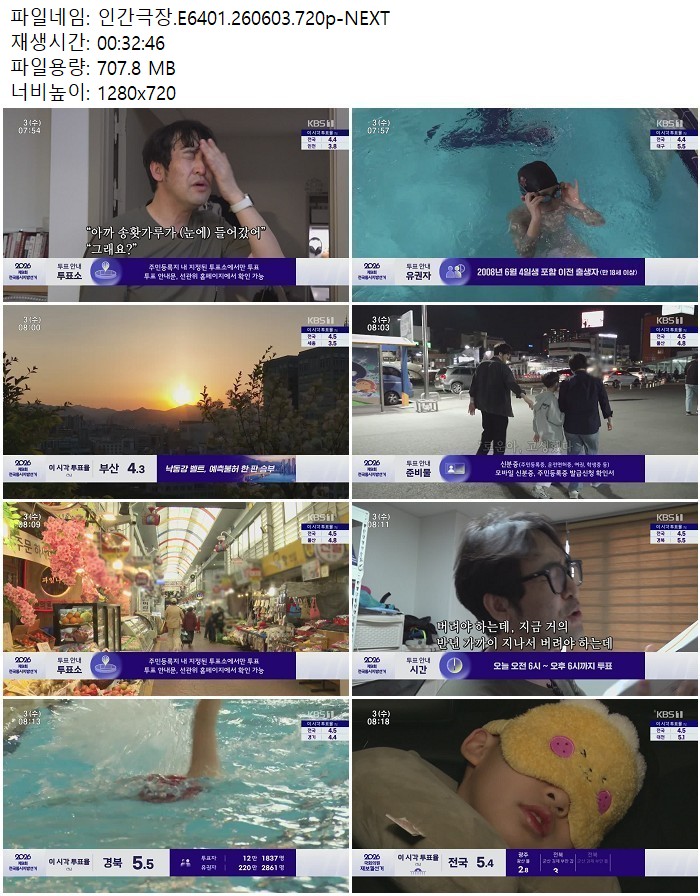 인간극장.E6401.260603.720p-NEXT