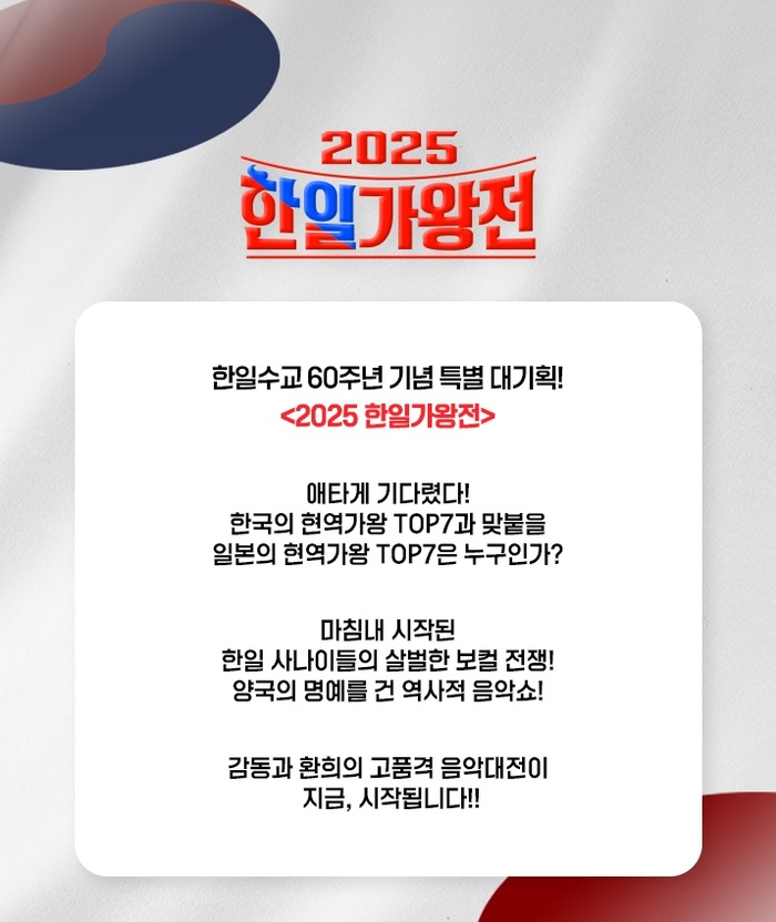 (MBN) 2025 한일가왕전.E06.END.251007.1080p-NEXT
