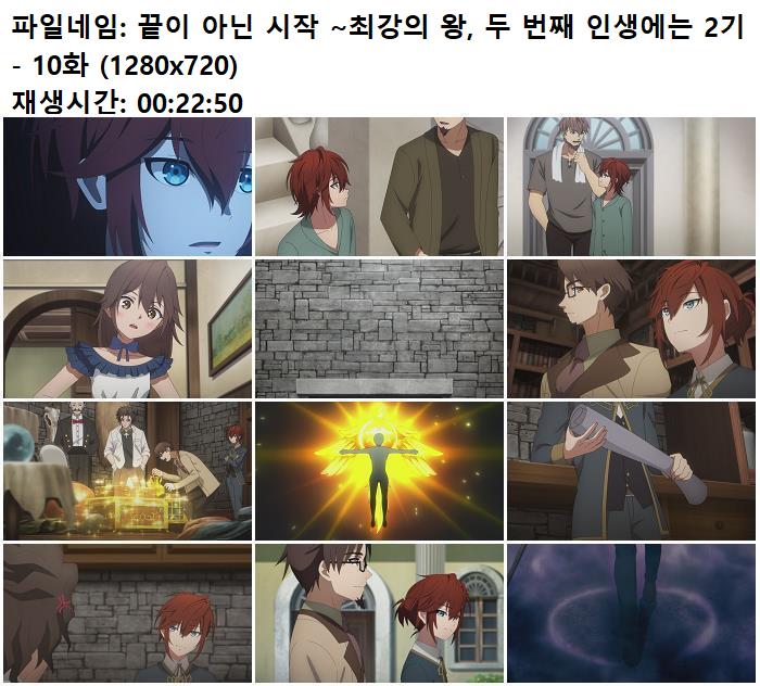 끝이 아닌 시작 ~최강의 왕, 두 번째 인생에는 2기 - 10화 (1280x7..