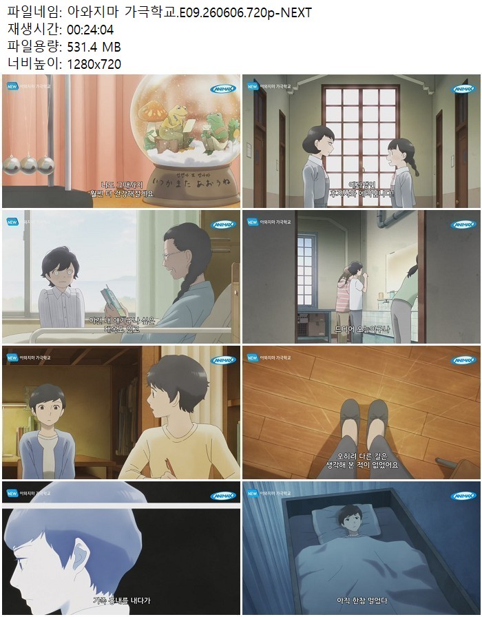 아와지마 가극학교.E09.260606.720p-NEXT