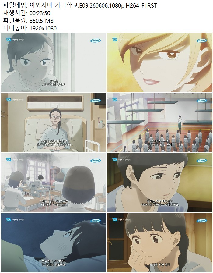 아와지마 가극학교.E09.260606.1080p.H264-F1RST