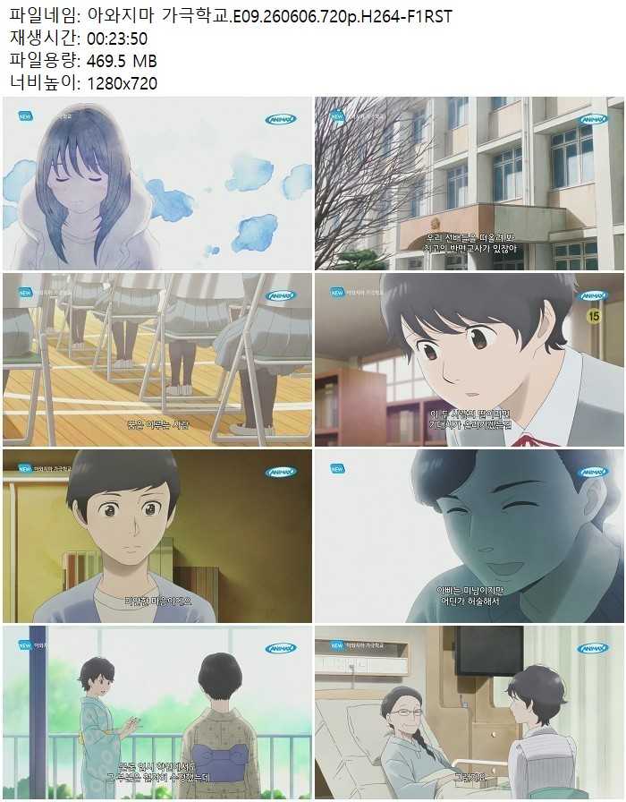 아와지마 가극학교.E09.260606.720p.H264-F1RST