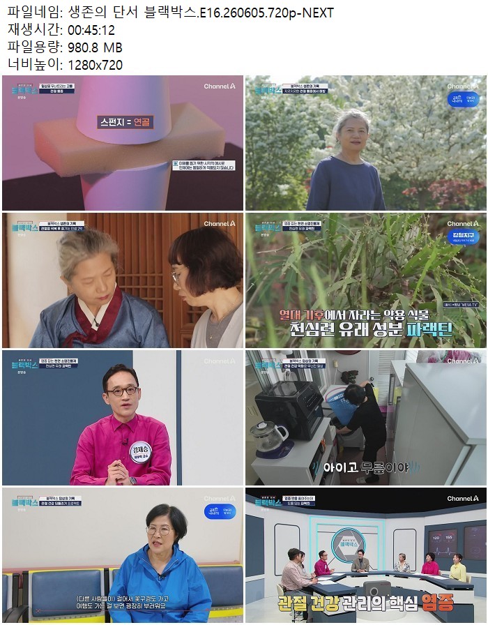 생존의 단서 블랙박스.E16.260605.720p-NEXT