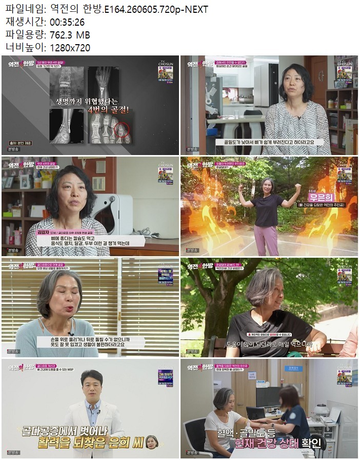 역전의 한방.E164.260605.720p-NEXT