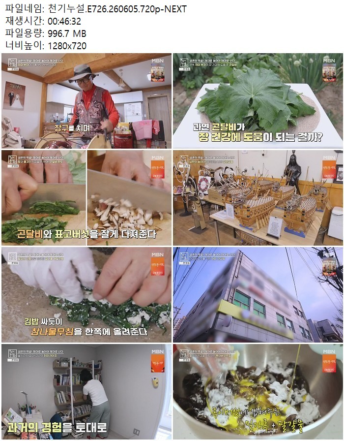 천기누설.E726.260605.720p-NEXT