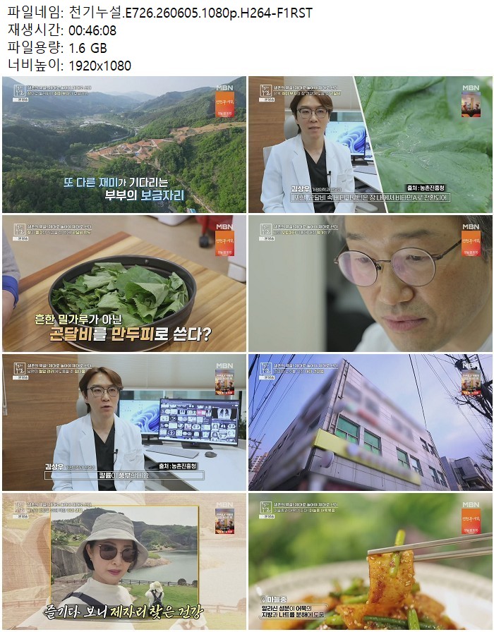 천기누설.E726.260605.1080p.H264