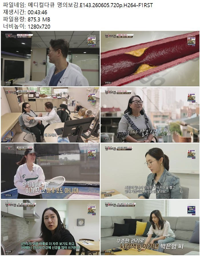 메디컬다큐 명의보감.E143.260605.720p.H264