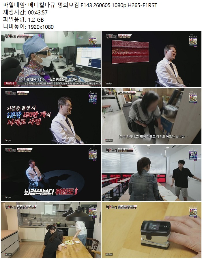 메디컬다큐 명의보감.E143.260605.1080p.H265