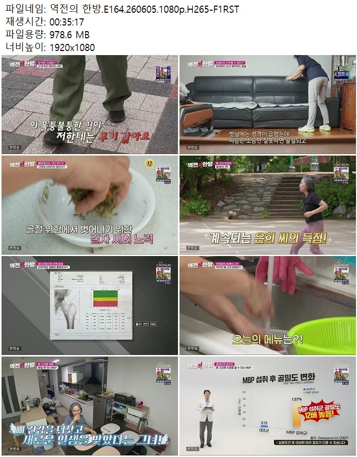 역전의 한방.E164.260605.1080p.H265