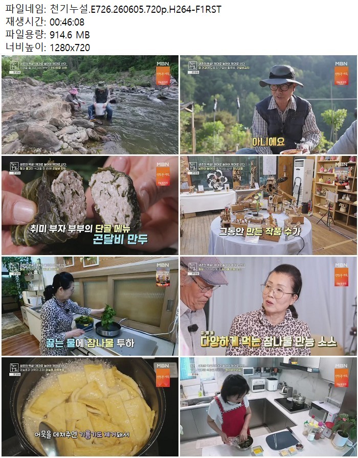 천기누설.E726.260605.720p.H264